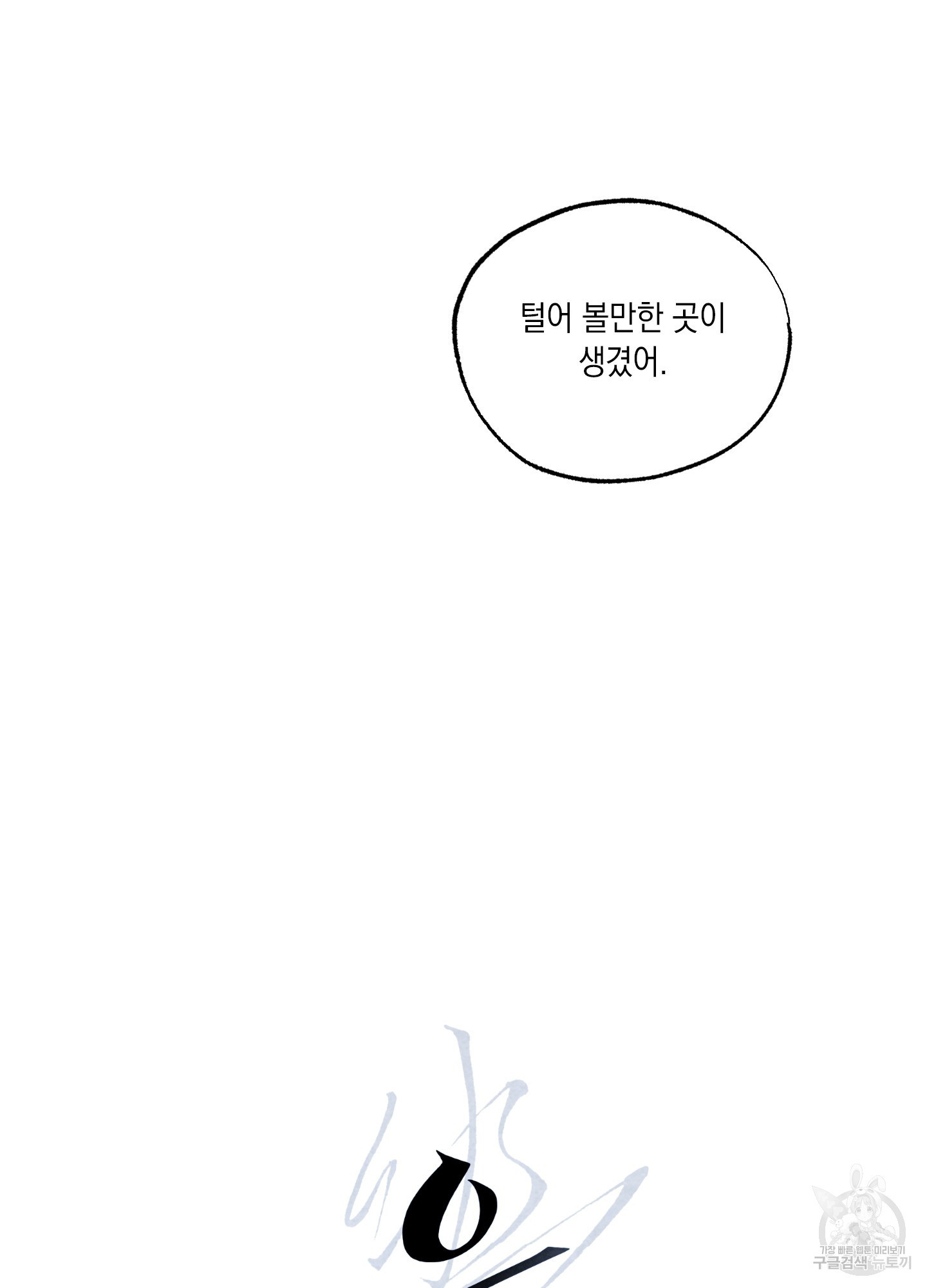 유령의 창 19화 12