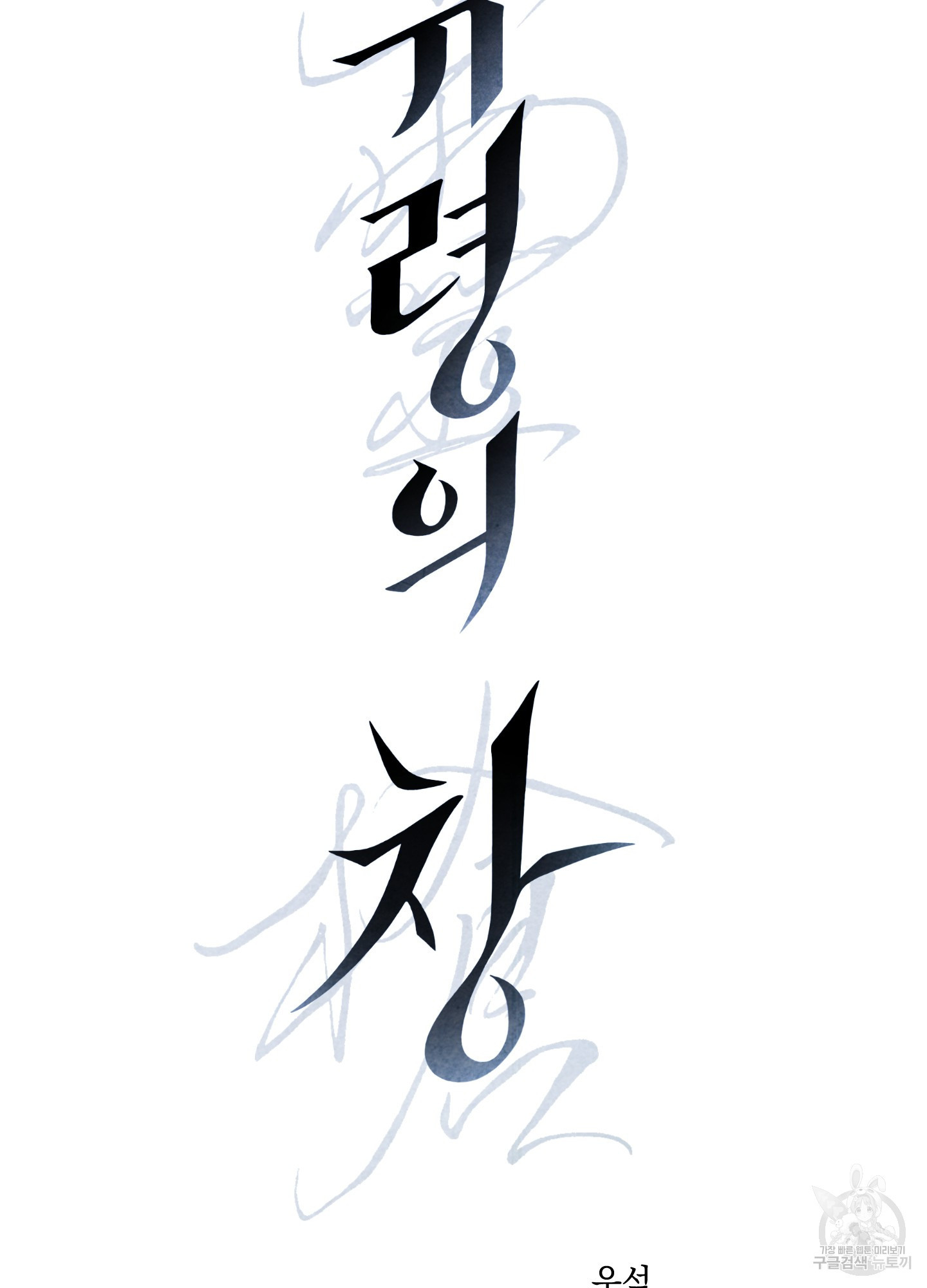 유령의 창 19화 13