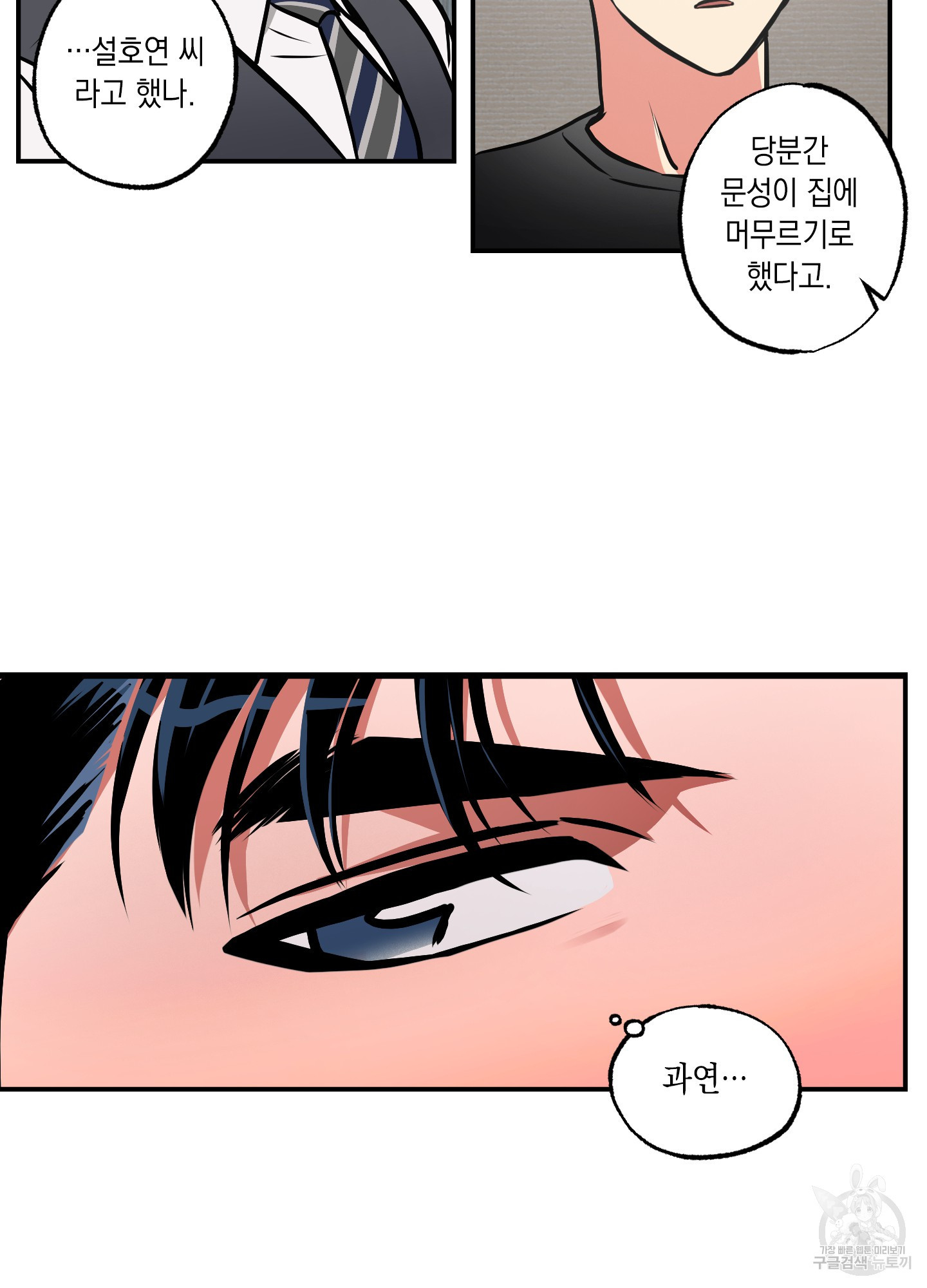 유령의 창 19화 23