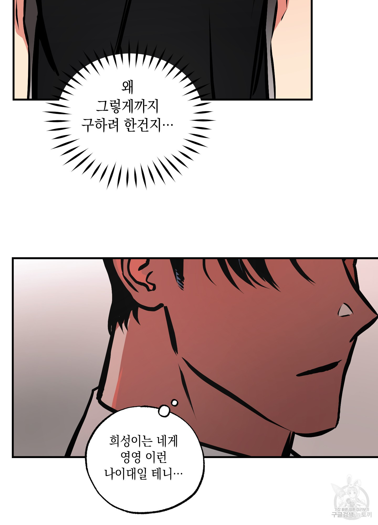 유령의 창 19화 25