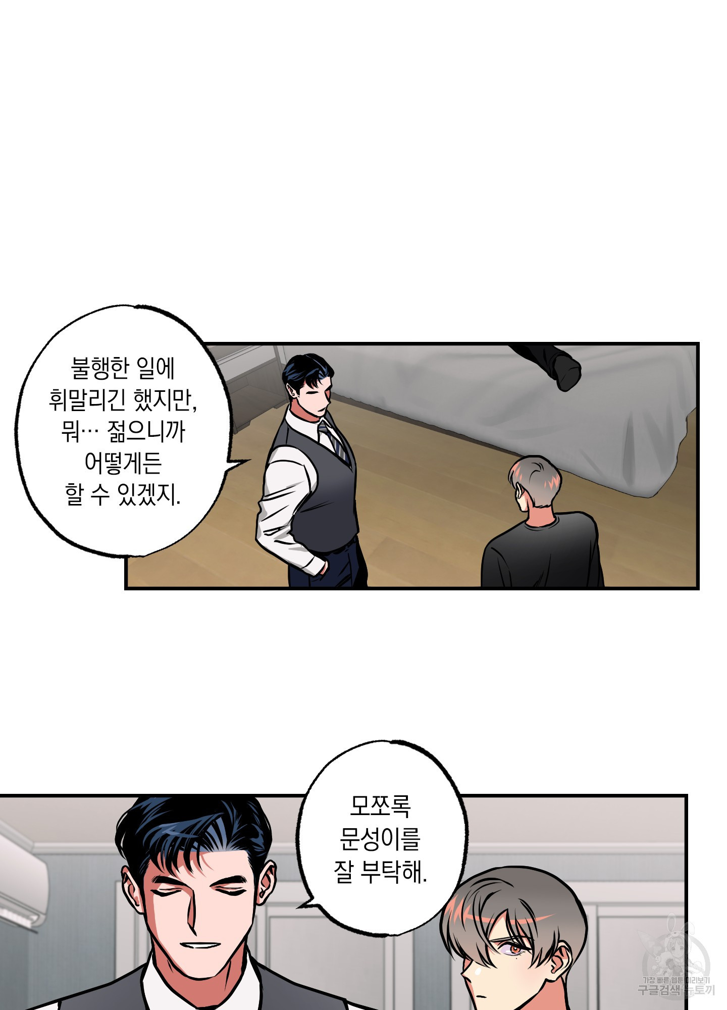 유령의 창 19화 26
