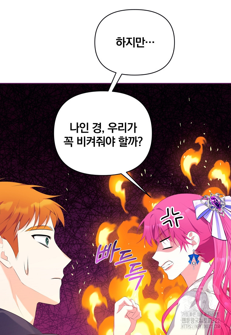 [속보] 대공님과의 결혼, 저도 지금 알아 12화 3