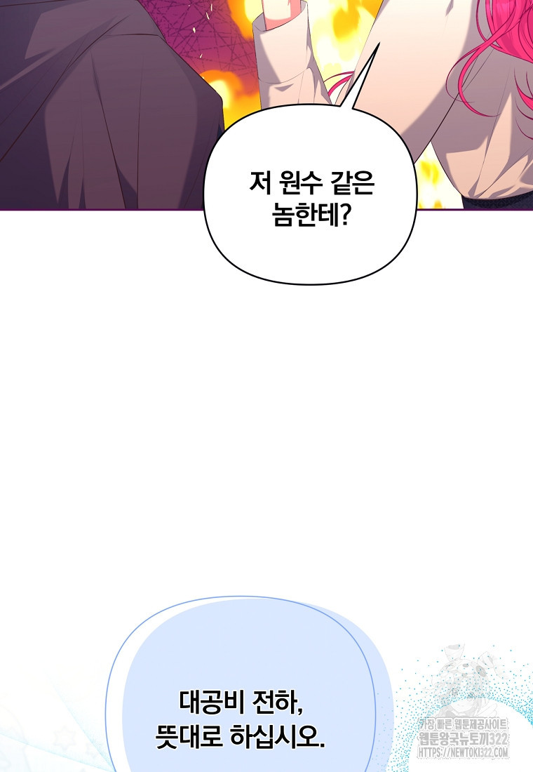 [속보] 대공님과의 결혼, 저도 지금 알아 12화 4
