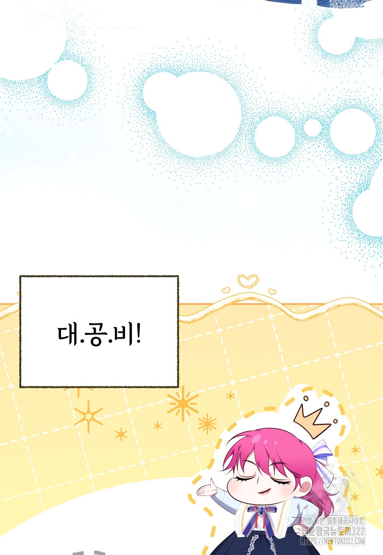 [속보] 대공님과의 결혼, 저도 지금 알아 12화 6