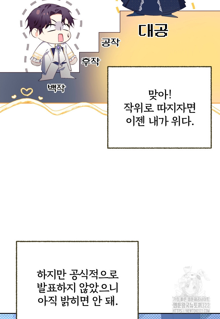 [속보] 대공님과의 결혼, 저도 지금 알아 12화 7
