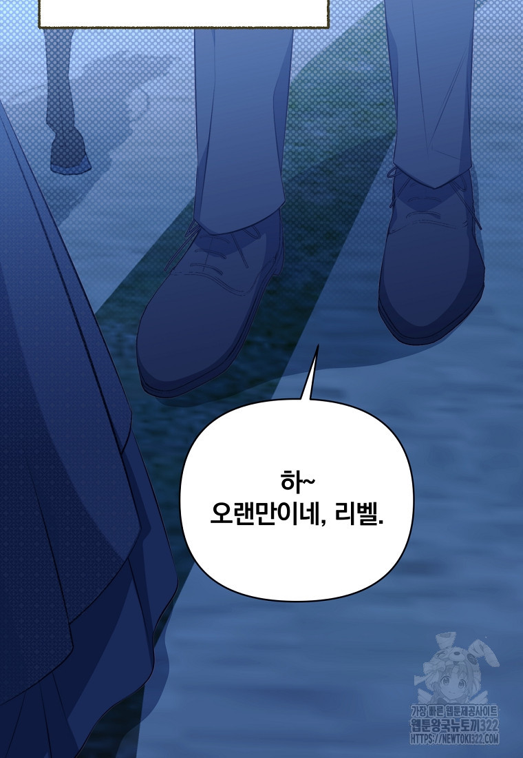 [속보] 대공님과의 결혼, 저도 지금 알아 12화 8