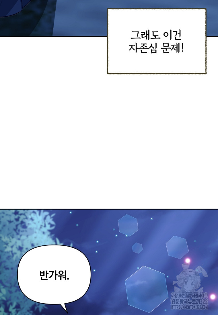 [속보] 대공님과의 결혼, 저도 지금 알아 12화 9