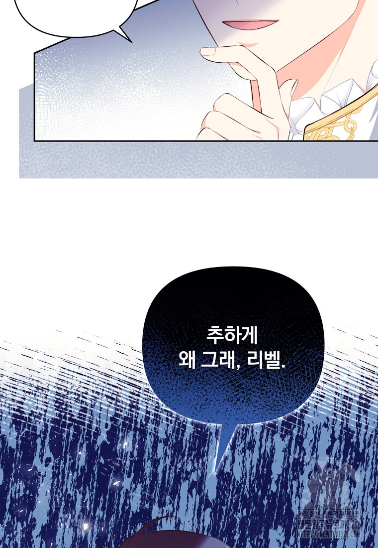 [속보] 대공님과의 결혼, 저도 지금 알아 12화 13