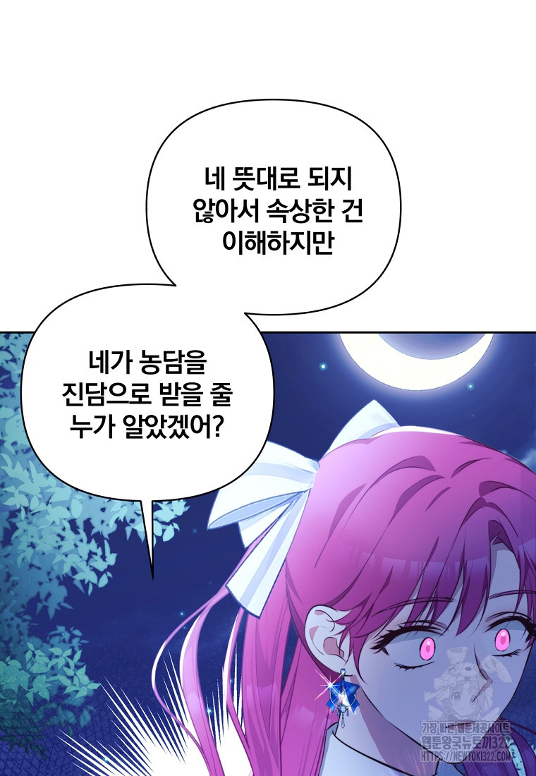[속보] 대공님과의 결혼, 저도 지금 알아 12화 15