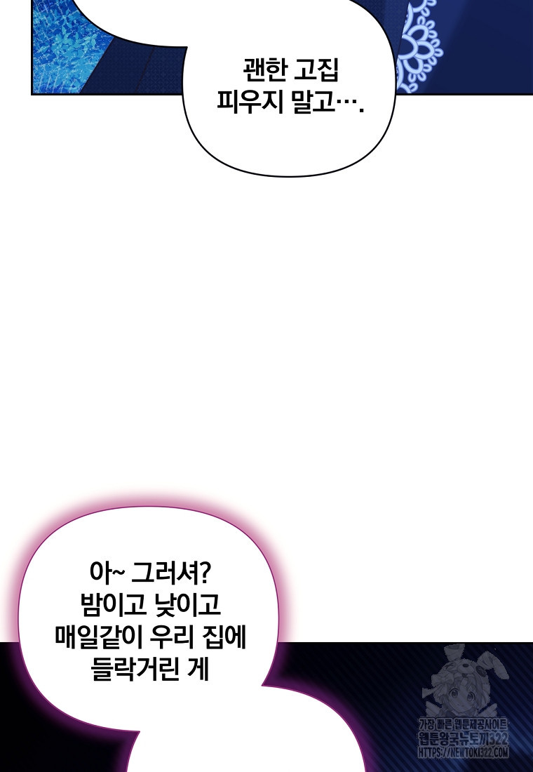 [속보] 대공님과의 결혼, 저도 지금 알아 12화 17