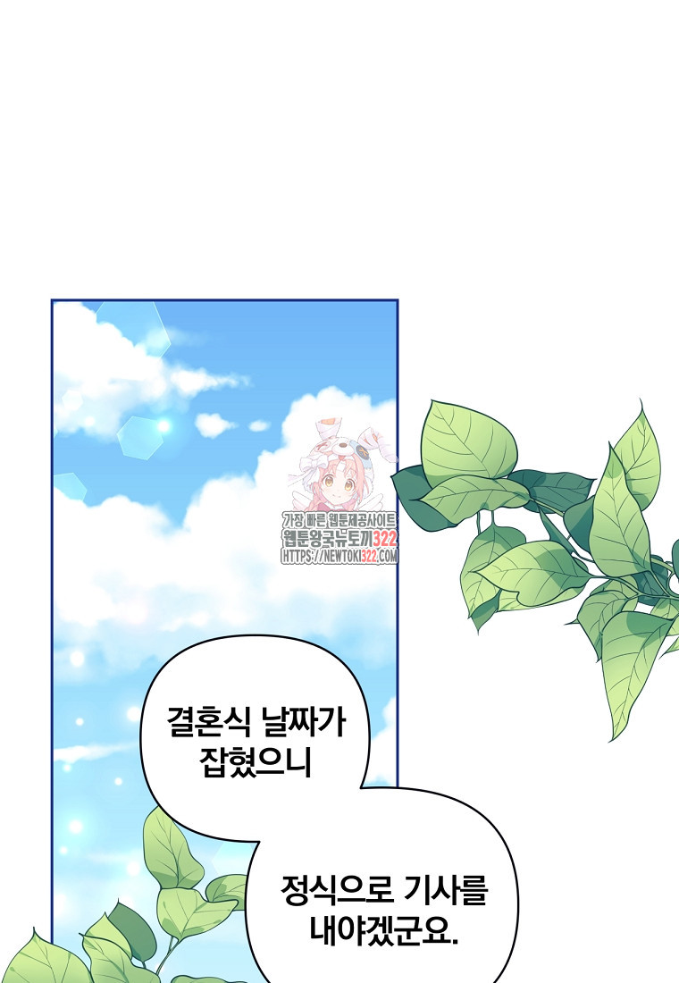 [속보] 대공님과의 결혼, 저도 지금 알아 18화 1