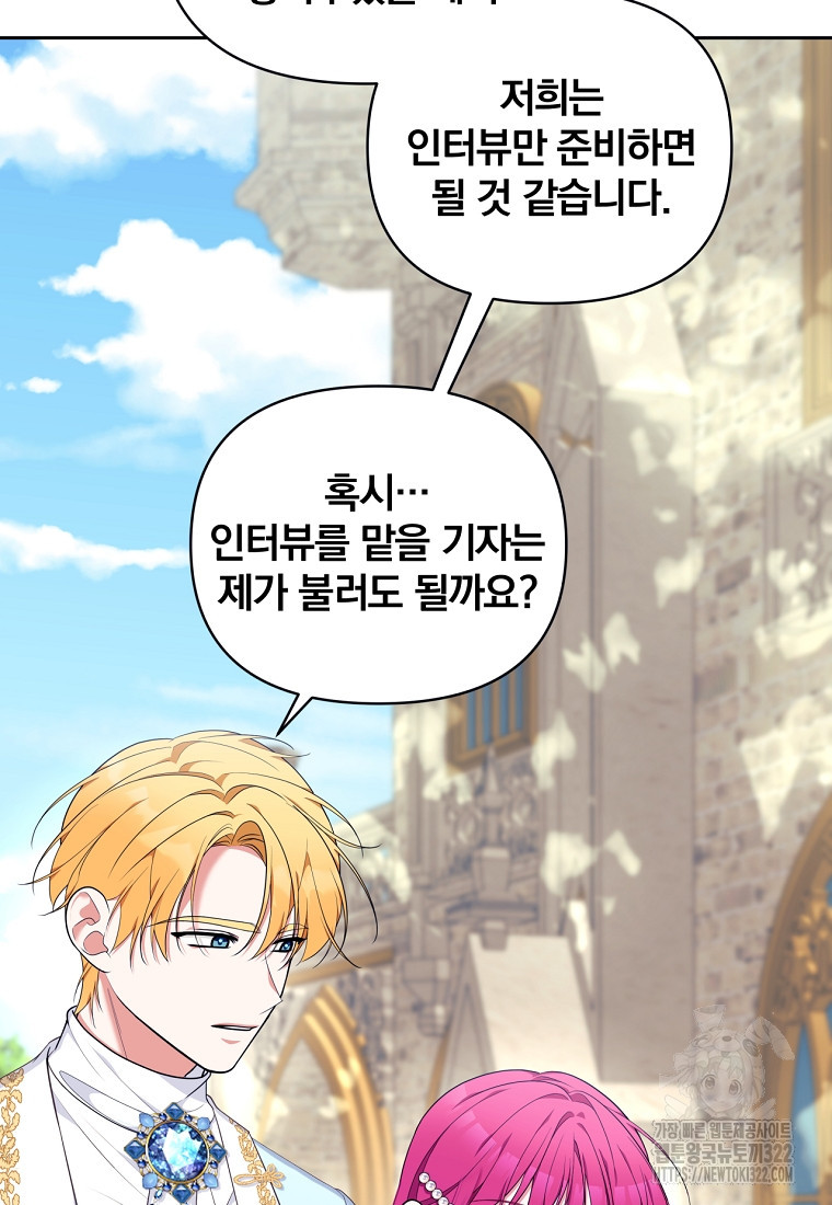 [속보] 대공님과의 결혼, 저도 지금 알아 18화 3