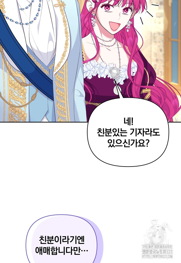 [속보] 대공님과의 결혼, 저도 지금 알아 18화 4