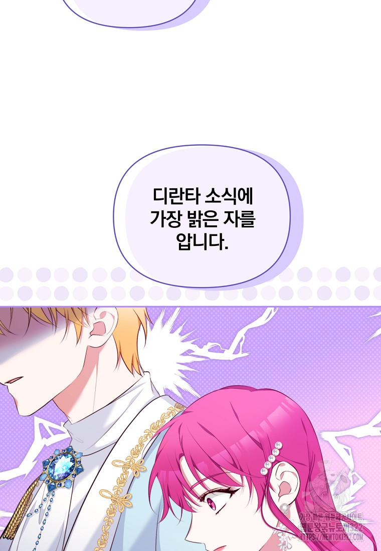 [속보] 대공님과의 결혼, 저도 지금 알아 18화 5