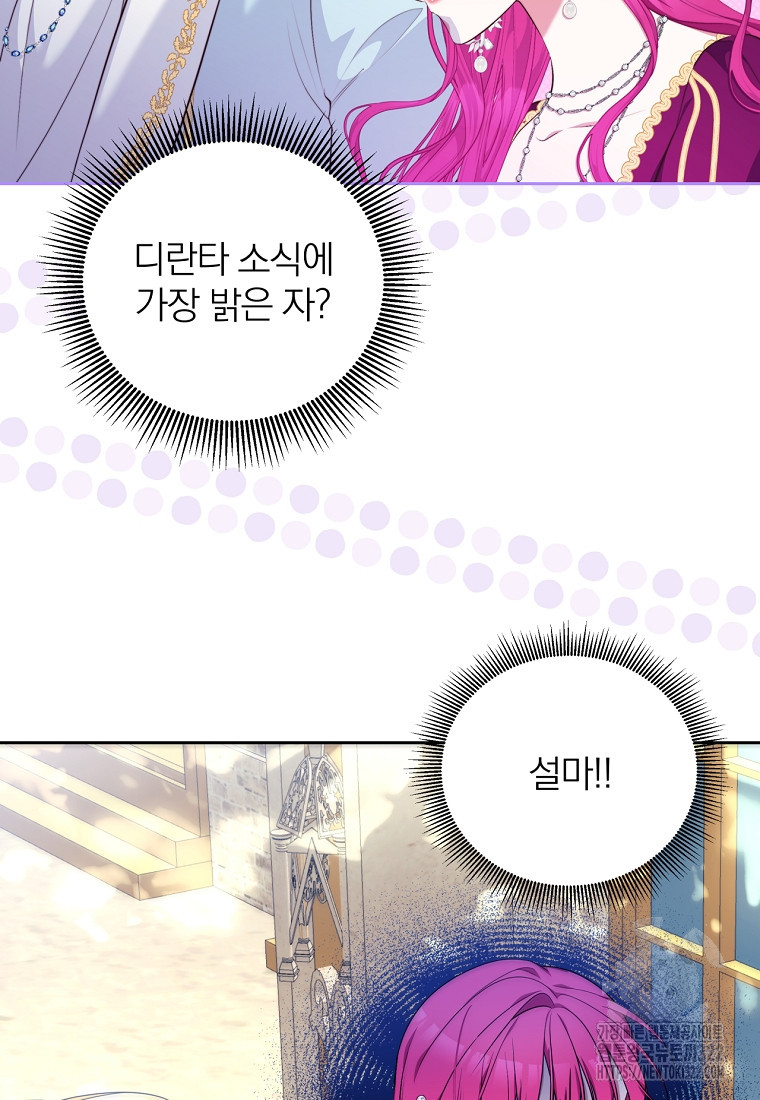[속보] 대공님과의 결혼, 저도 지금 알아 18화 6