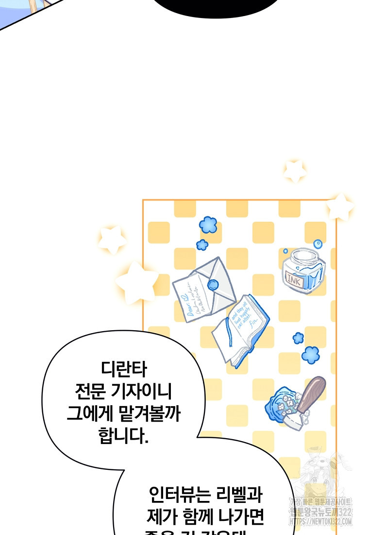 [속보] 대공님과의 결혼, 저도 지금 알아 18화 8