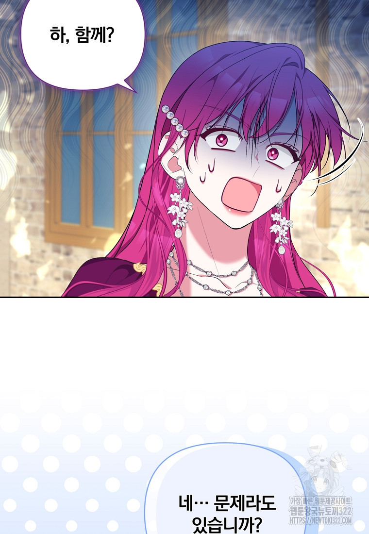 [속보] 대공님과의 결혼, 저도 지금 알아 18화 10