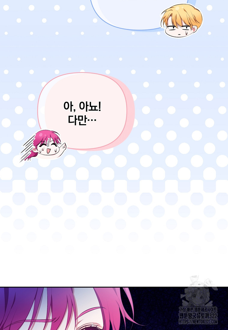[속보] 대공님과의 결혼, 저도 지금 알아 18화 11