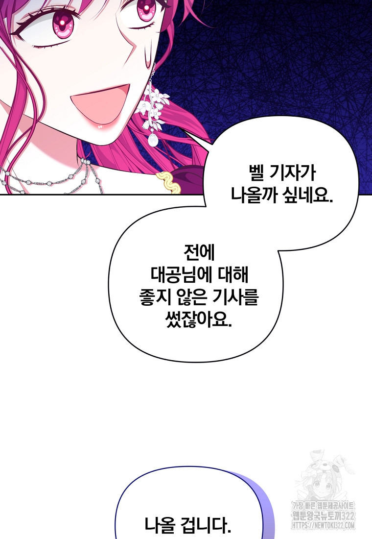 [속보] 대공님과의 결혼, 저도 지금 알아 18화 12
