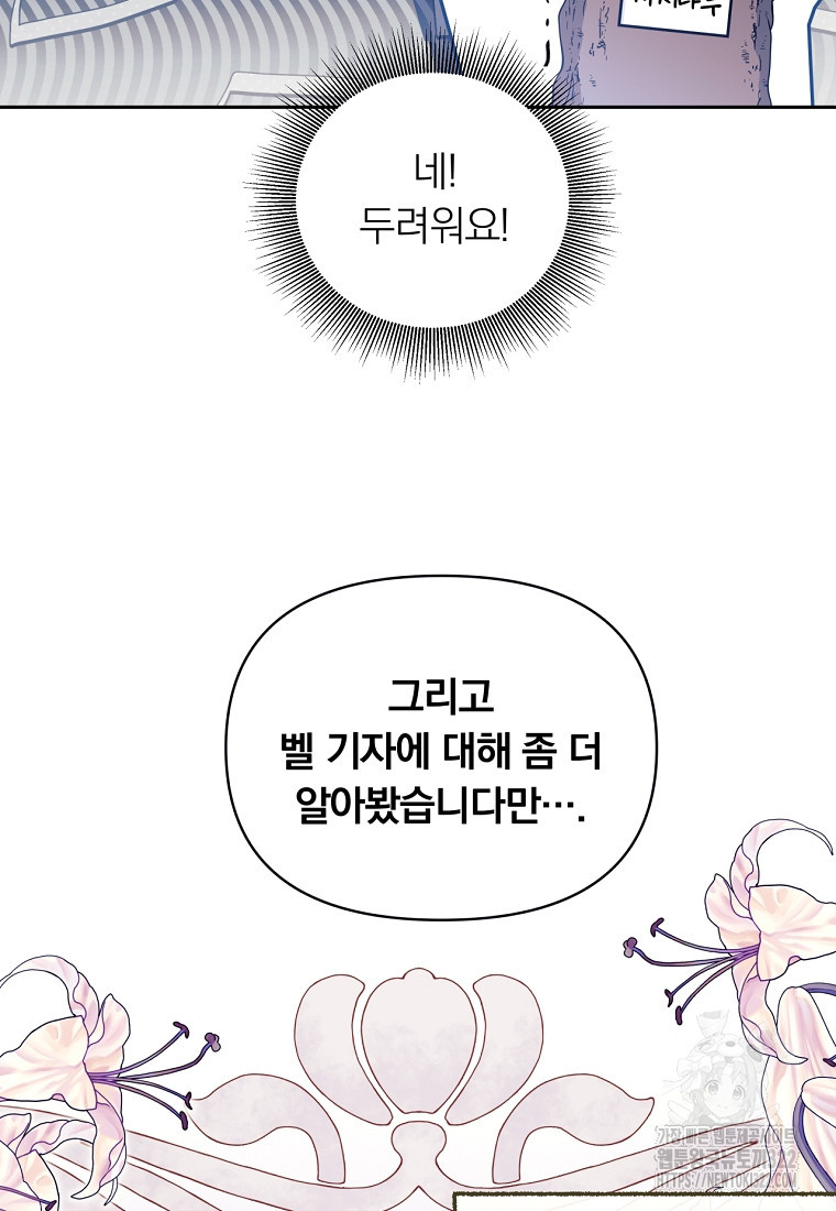 [속보] 대공님과의 결혼, 저도 지금 알아 18화 14