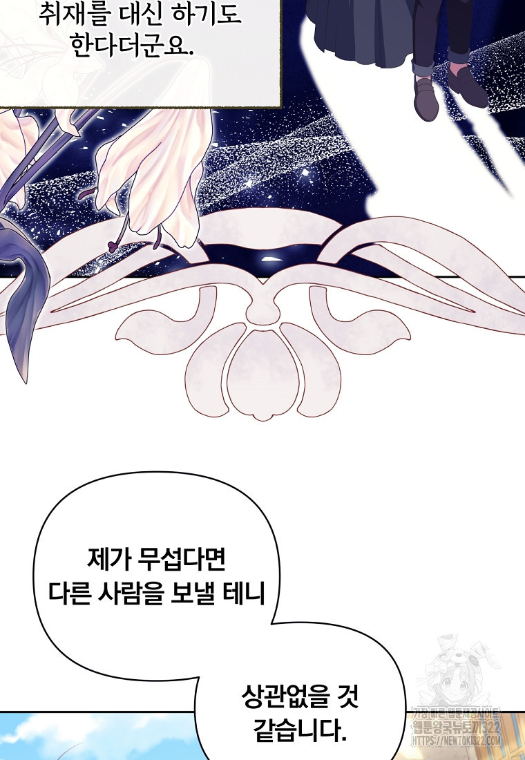 [속보] 대공님과의 결혼, 저도 지금 알아 18화 16