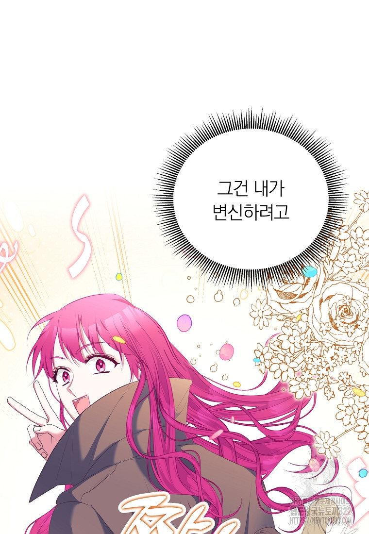 [속보] 대공님과의 결혼, 저도 지금 알아 18화 18