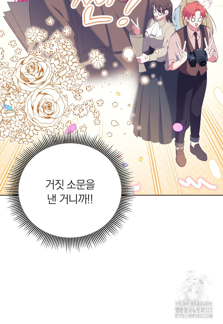 [속보] 대공님과의 결혼, 저도 지금 알아 18화 19