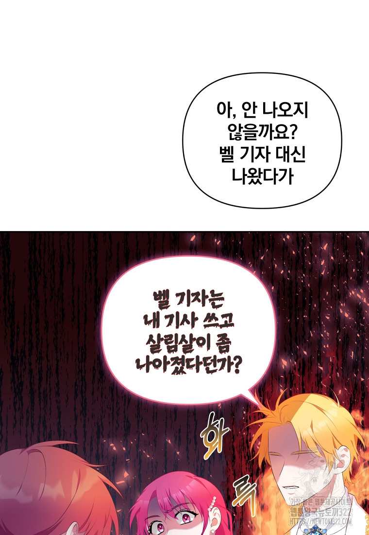 [속보] 대공님과의 결혼, 저도 지금 알아 18화 20