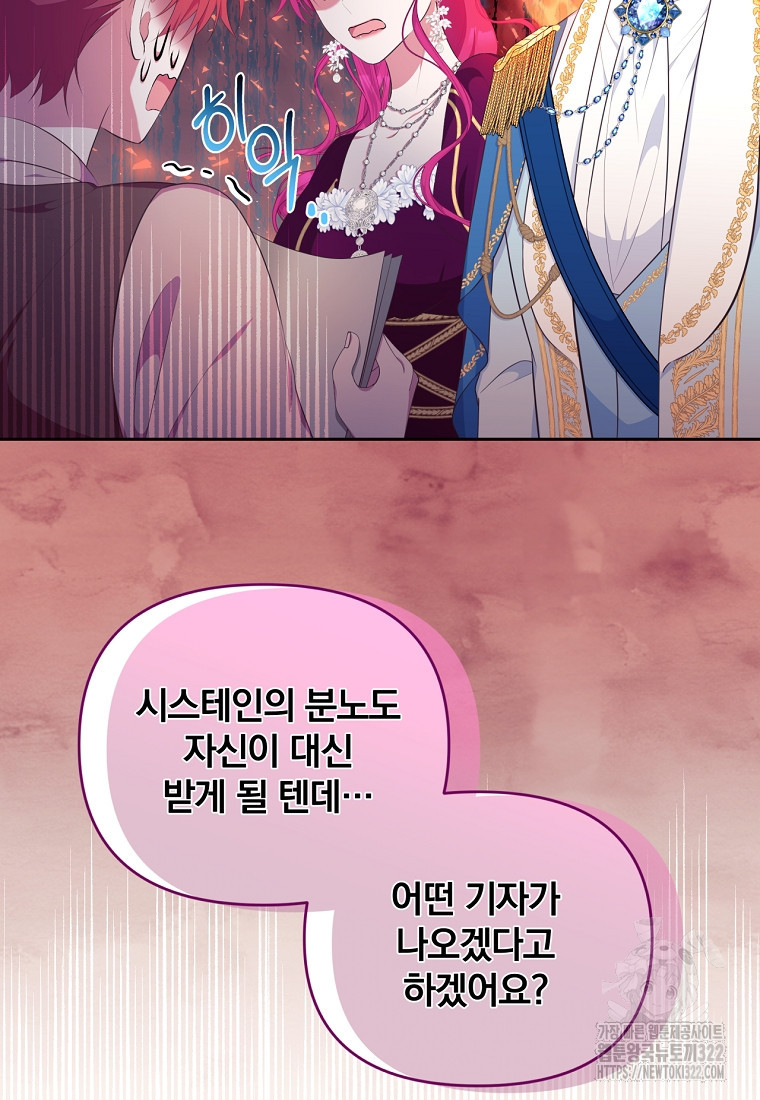[속보] 대공님과의 결혼, 저도 지금 알아 18화 21
