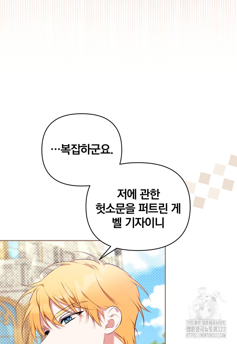 [속보] 대공님과의 결혼, 저도 지금 알아 18화 22