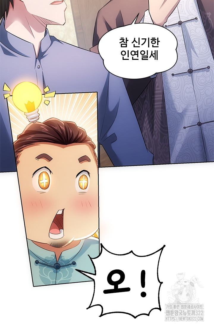 나홀로 초능력자 48화 2