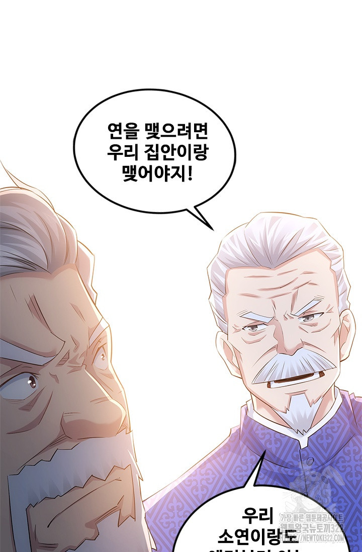 나홀로 초능력자 48화 9