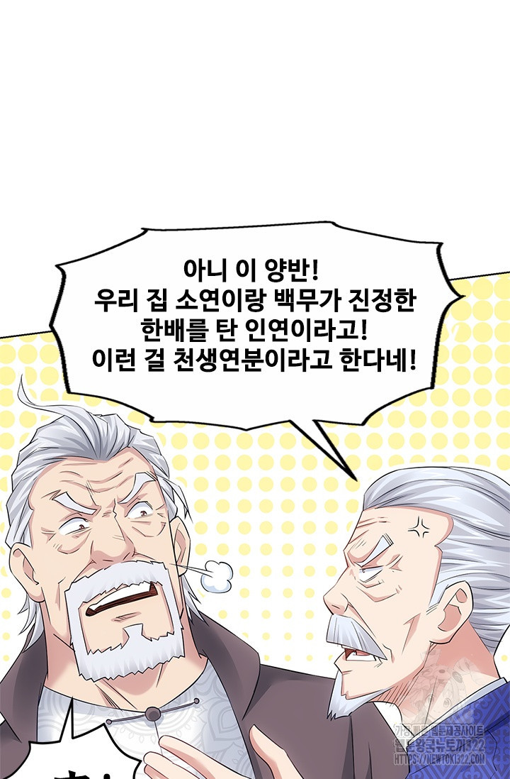 나홀로 초능력자 48화 12