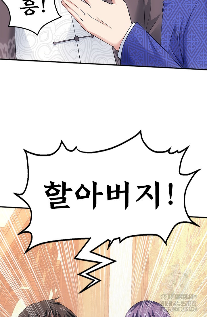 나홀로 초능력자 48화 13