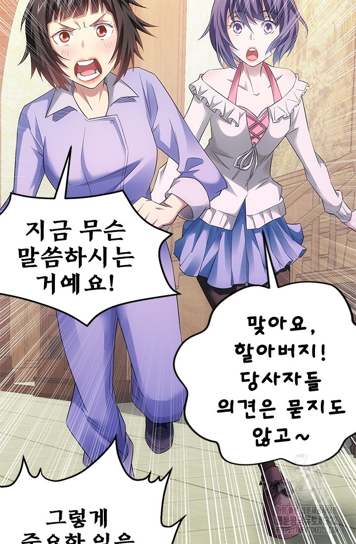 나홀로 초능력자 48화 14
