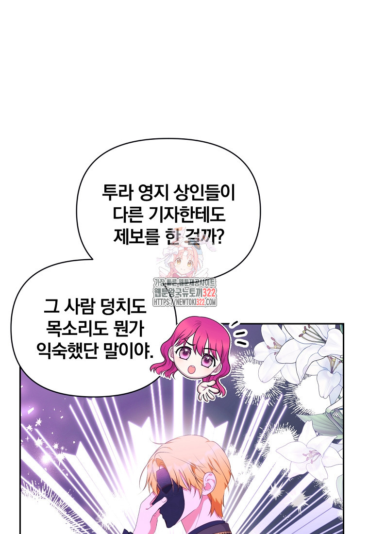 [속보] 대공님과의 결혼, 저도 지금 알아 30화 1