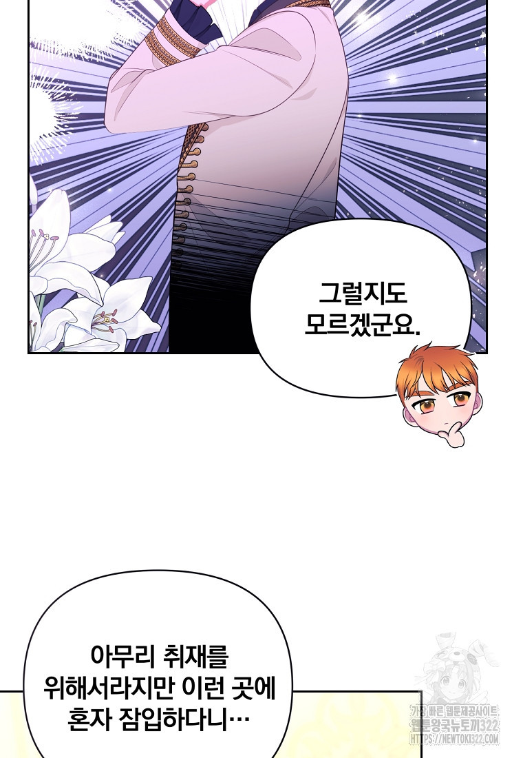 [속보] 대공님과의 결혼, 저도 지금 알아 30화 2