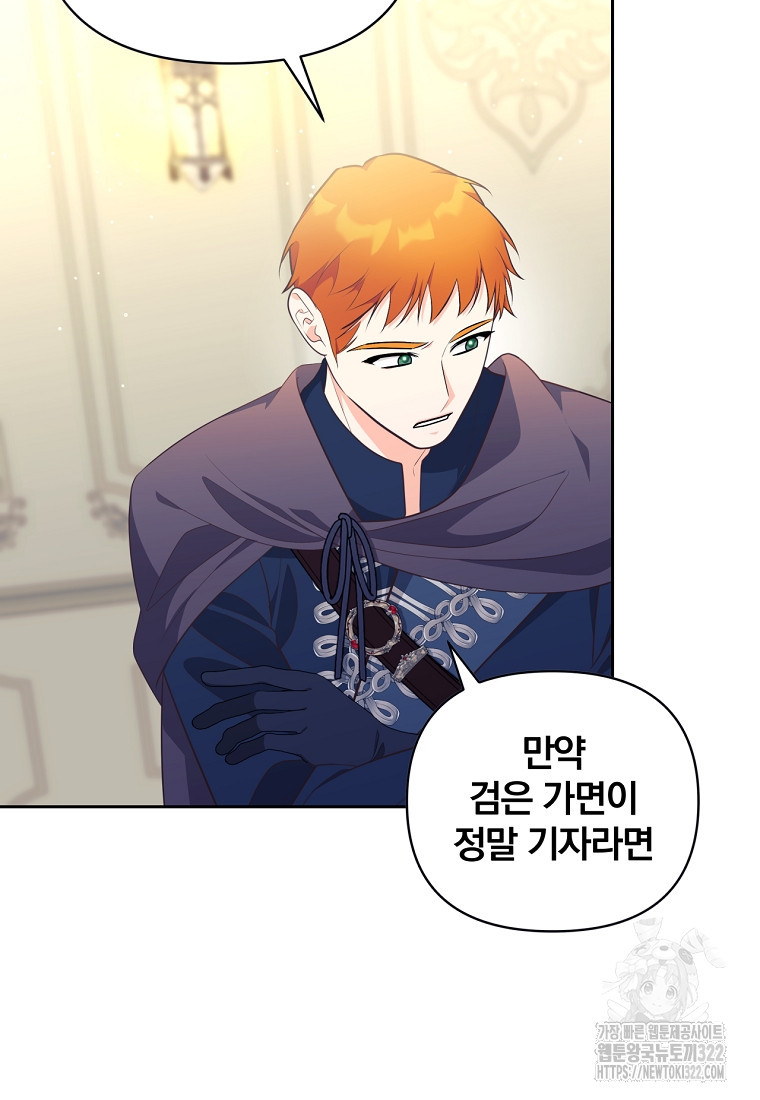 [속보] 대공님과의 결혼, 저도 지금 알아 30화 3