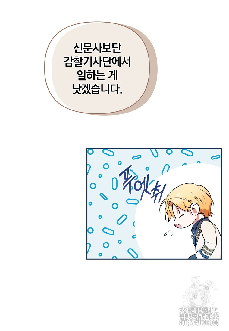 [속보] 대공님과의 결혼, 저도 지금 알아 30화 4