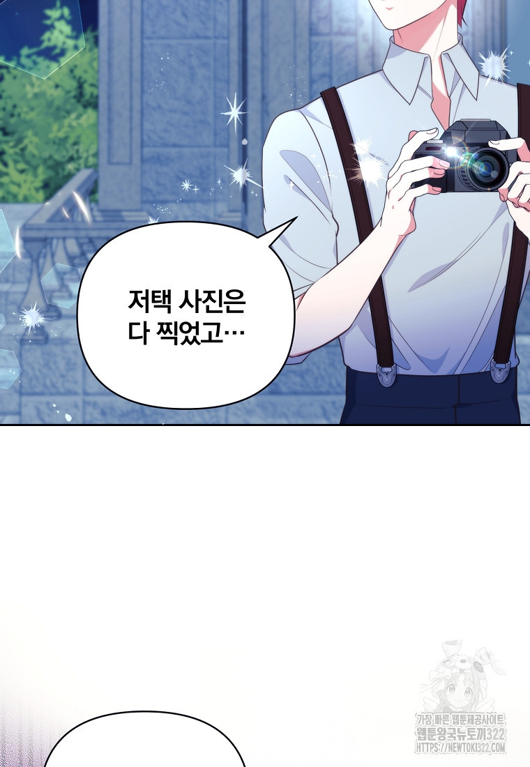 [속보] 대공님과의 결혼, 저도 지금 알아 30화 7