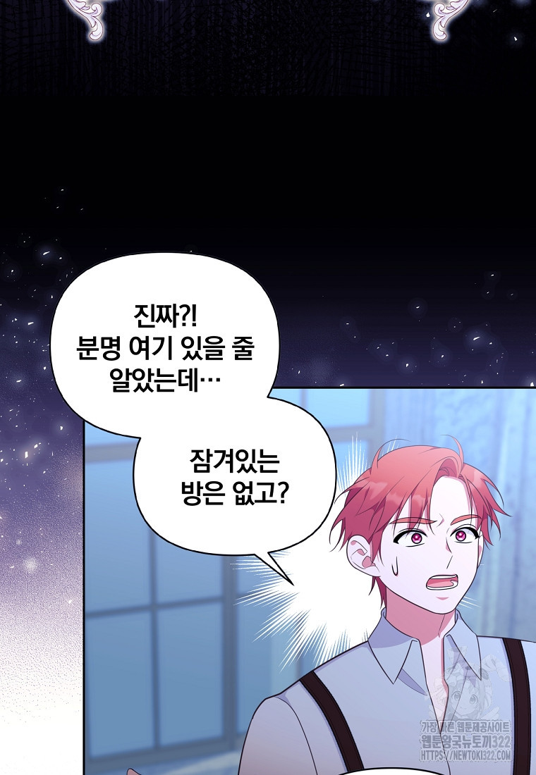 [속보] 대공님과의 결혼, 저도 지금 알아 30화 10