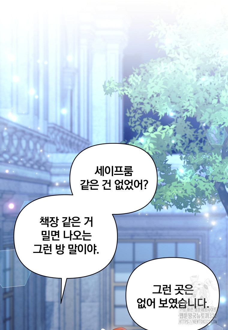 [속보] 대공님과의 결혼, 저도 지금 알아 30화 12