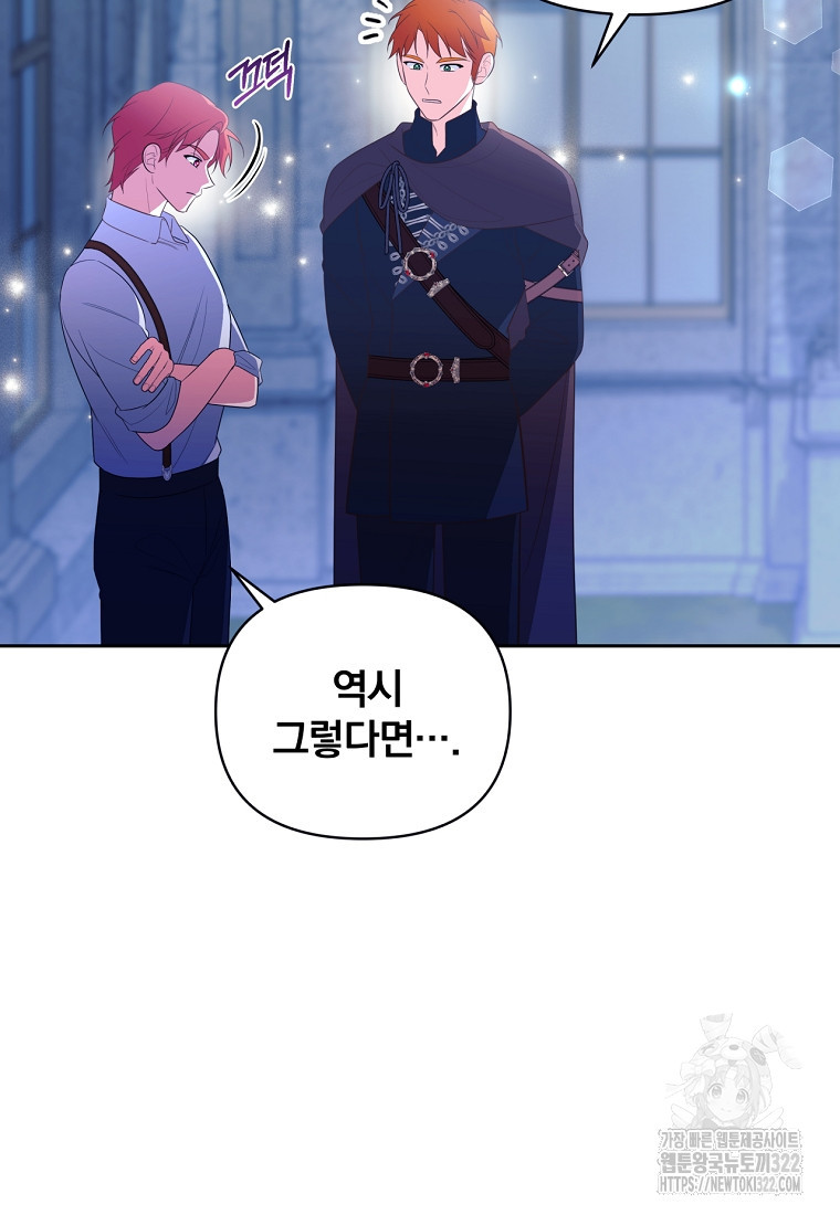 [속보] 대공님과의 결혼, 저도 지금 알아 30화 13