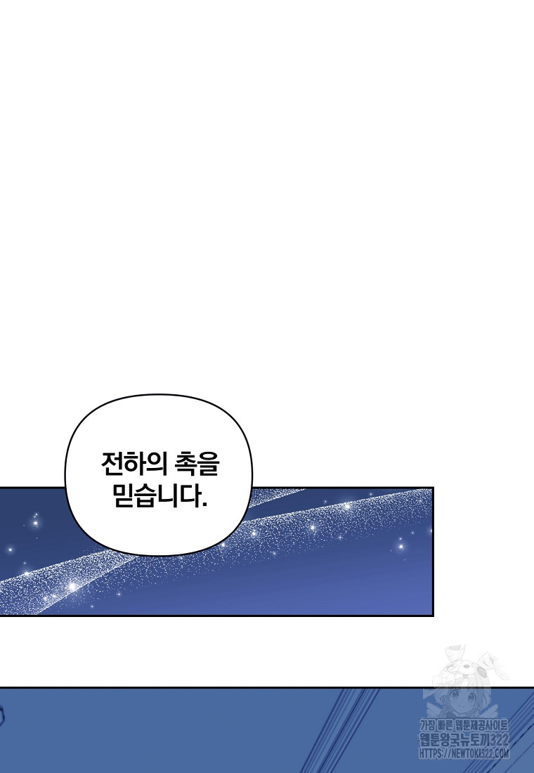 [속보] 대공님과의 결혼, 저도 지금 알아 30화 14