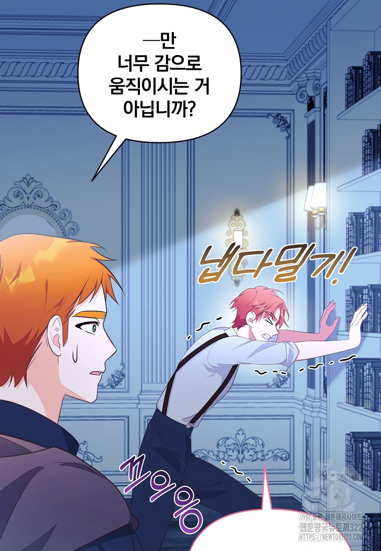 [속보] 대공님과의 결혼, 저도 지금 알아 30화 15