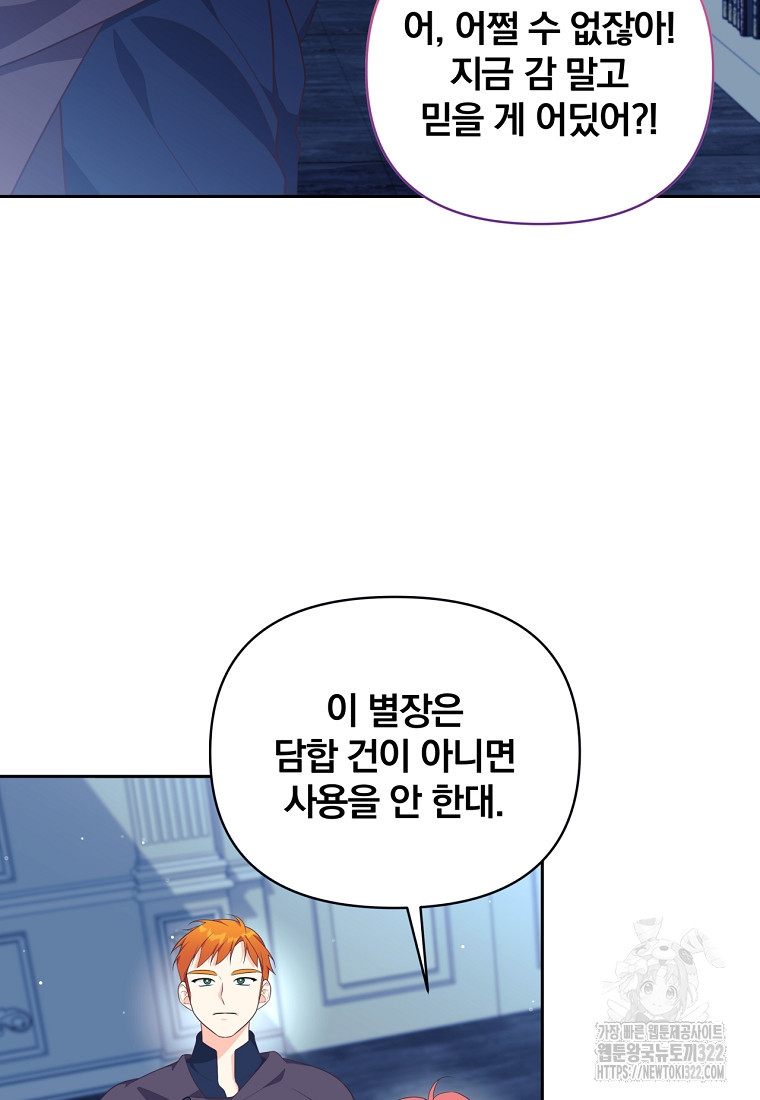 [속보] 대공님과의 결혼, 저도 지금 알아 30화 16