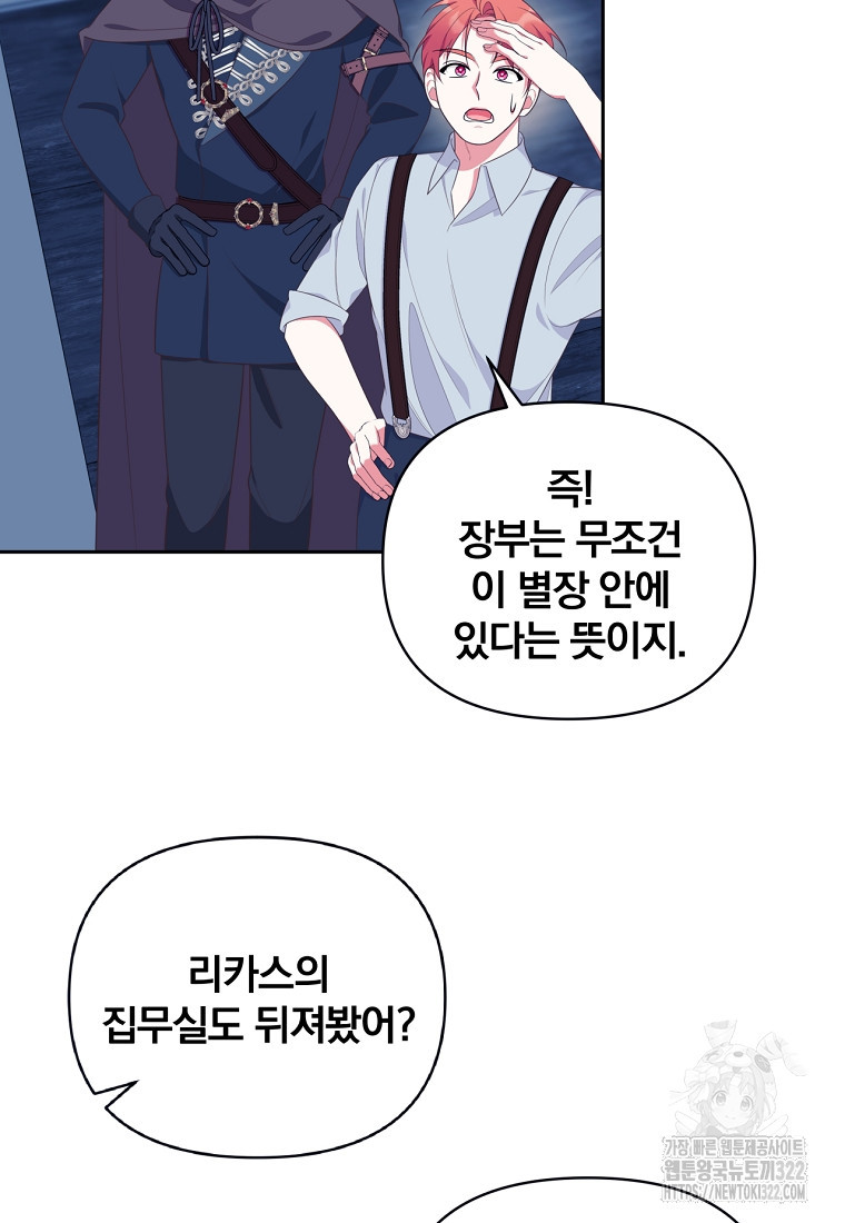 [속보] 대공님과의 결혼, 저도 지금 알아 30화 17