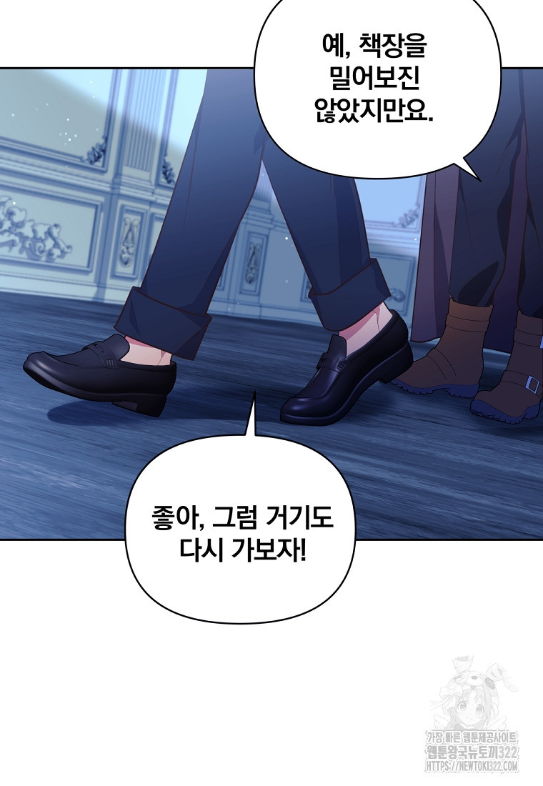 [속보] 대공님과의 결혼, 저도 지금 알아 30화 18