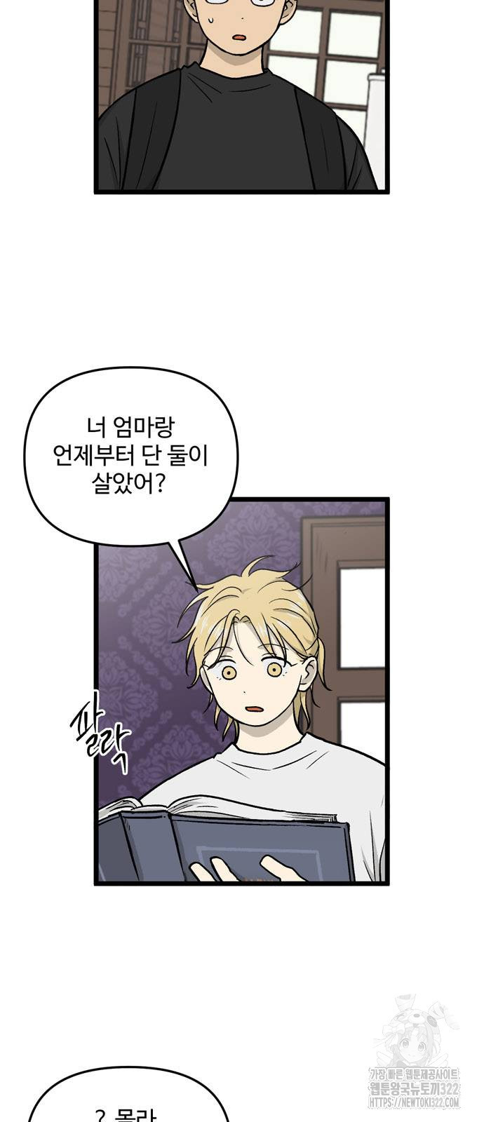 집이 없어 242화 8