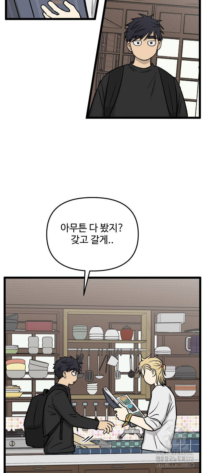 집이 없어 242화 10